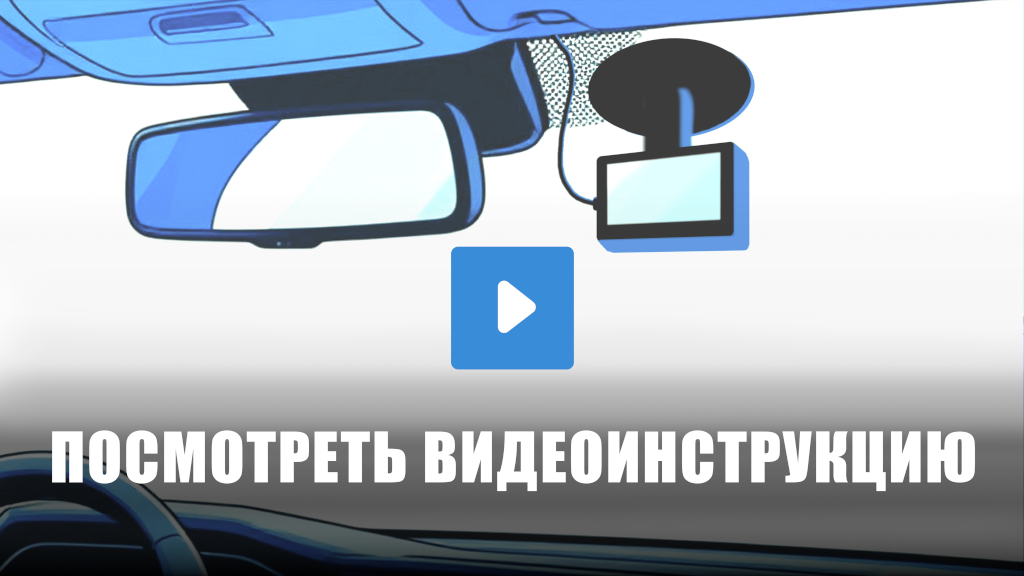 Посмотреть видеоинструкции по установке